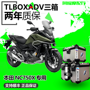 途乐适用于本田21新款/老款NC750X护杠铝合金三箱/边箱尾箱保险杠
