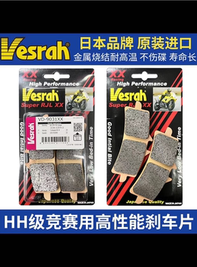 VESRAH金片凯旋Speed Triple1050 765 Rocket3R火箭3GT前後煞车片