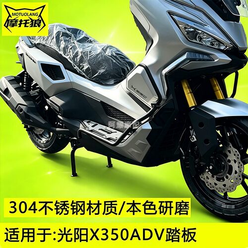 适用于光阳X350保险杠不