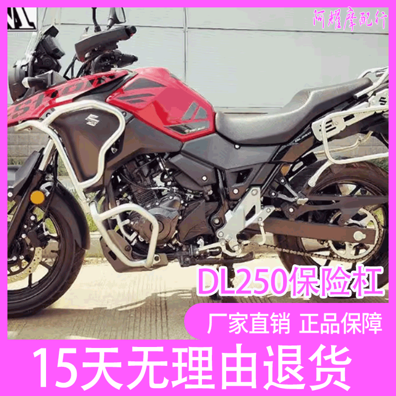 JDM适用于DL250保险杠前护杠全包围不锈钢护杠加厚防摔杠改装件