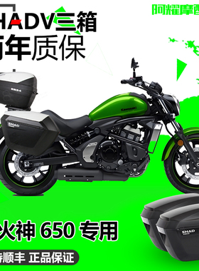 进口SHAD夏德边架适配川崎小火神边箱支架vulcans650尾箱护杠改装