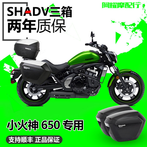 进口SHAD夏德边架适配川崎小火神边箱支架vulcans650尾箱护杠改装