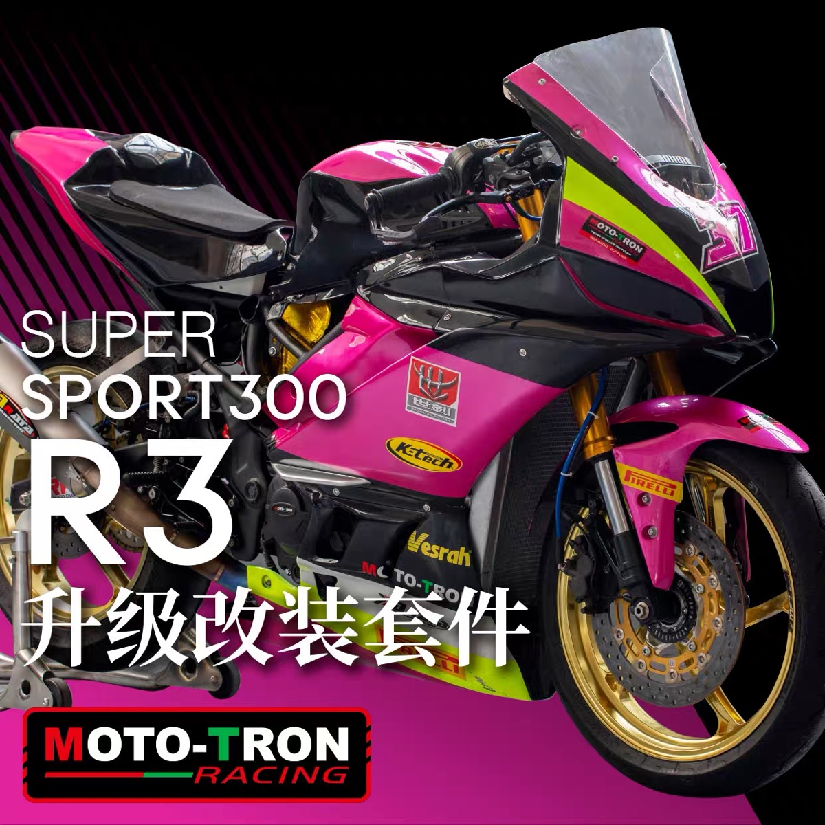 MOTRN适用19-23YZF3升高