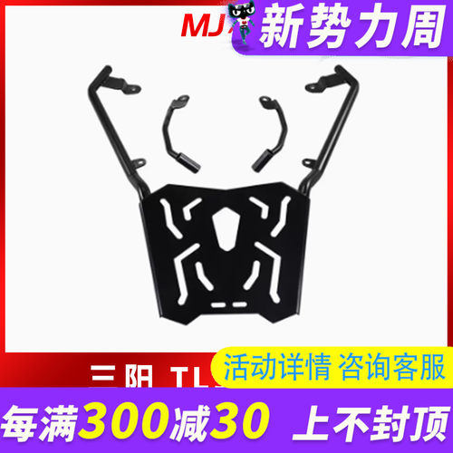 MJ适用三阳TL500/508改装不锈钢尾架后货架外卖箱铝合金尾架支架