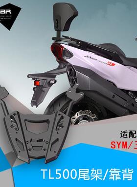 MRBR适配三阳TL500尾架后货架TL508尾箱支架MAXSYM后靠背改装配件