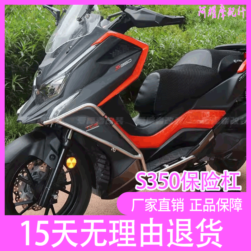 JDM适用于光阳摩托车S350保险杠S250护杠防摔杆保护杠改装排气杠