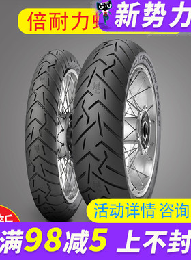 倍耐力蝎子2 F650GS T100 X300摩托车轮胎130/80-17 100/90-19