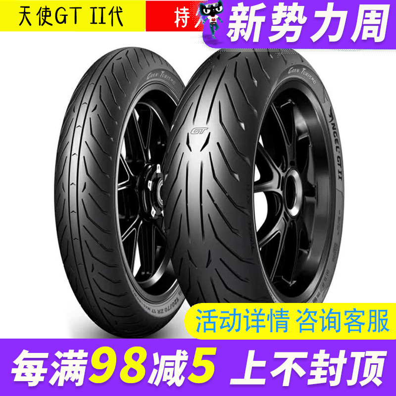 倍耐力天使GT2摩托车轮胎120/70R19 170/60ZR17R1200GS ADV水鸟