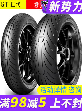 倍耐力天使GT2摩托车轮胎120/70R19 170/60ZR17R1200GS ADV水鸟