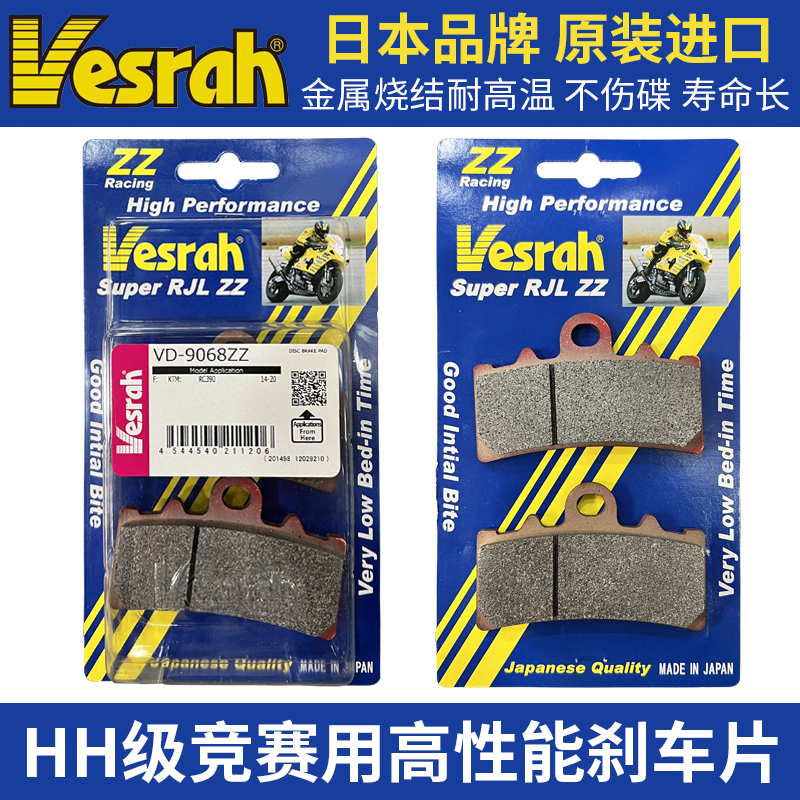 日本VESRAH高性能煞车片KT