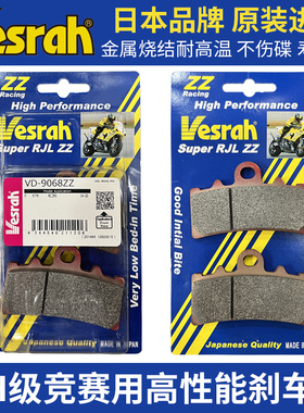 日本VESRAH高性能煞车片KTM DUKE 125 200  390 790 1190 1290等