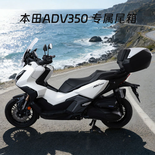 适用本田ADV350摩托车尾