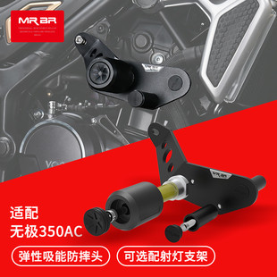 MRBR无极350ac护杠保险杠500ac 525r防摔球竞技杠保护改装配件