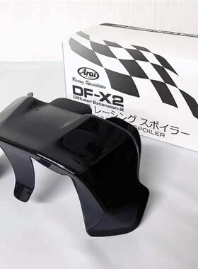 ARAI RX7X VZ-RAM原厂专用大尾翼风道扰流赛道DF-X2