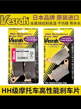 VESRAH前後煞车片 皮适用於春风 NK MT 400  650 800  国宾CLX700