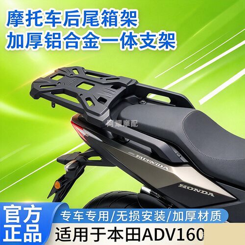 适用于本田ADV160尾架摩