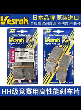 日本VESRAH刹车片适用杜卡迪V4/V4街霸 1299 BremboM40M50对四GP4