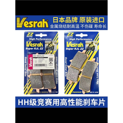 日本VESRAH刹车片适用杜卡