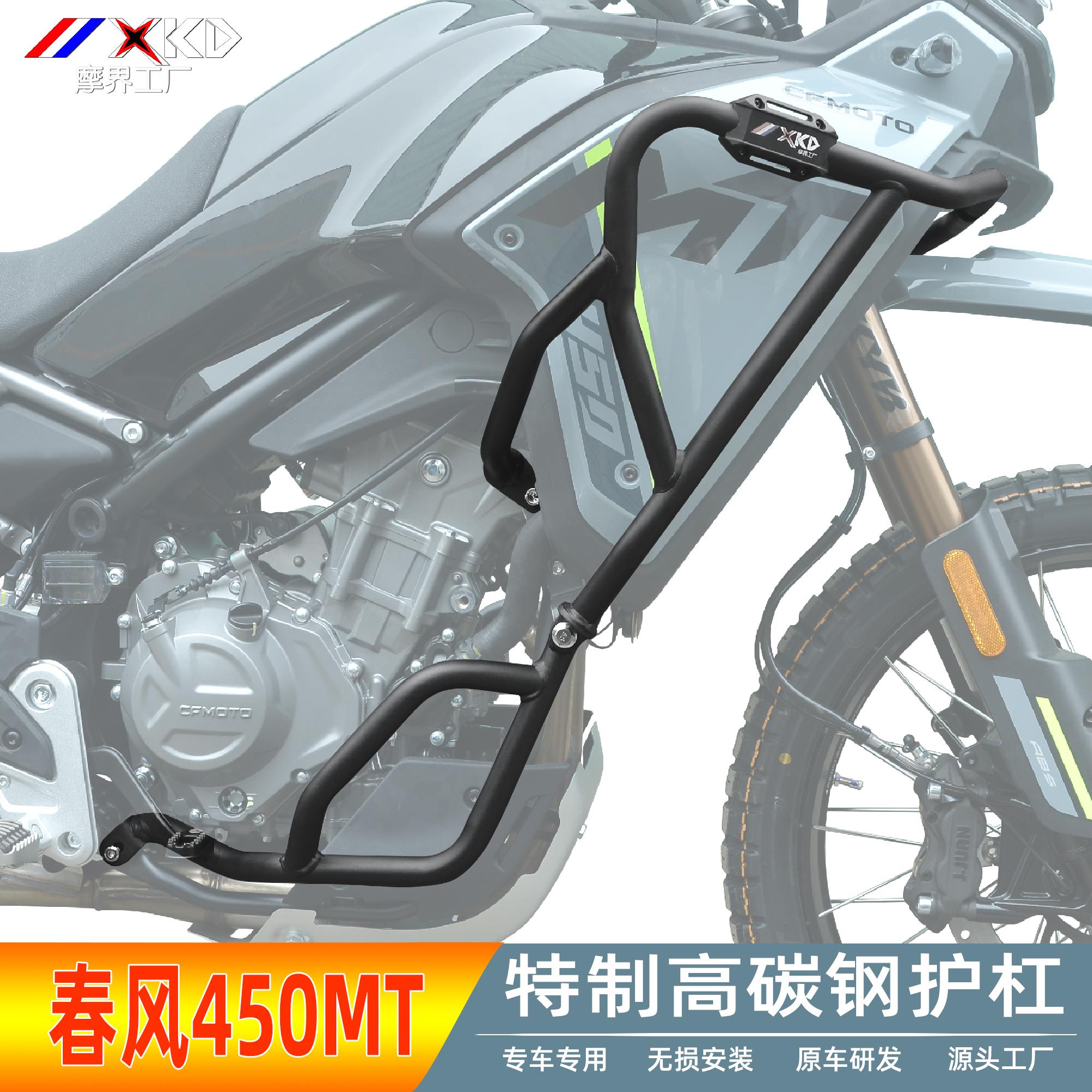XKD适配春风450MT特制保险