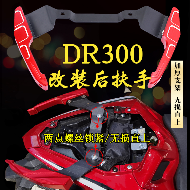 DR300后扶手改装250尾翼