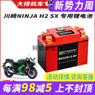 美国w摩托车电瓶12v SX锂电池忍者H2 电瓶12V蓄电池 川崎Ninja