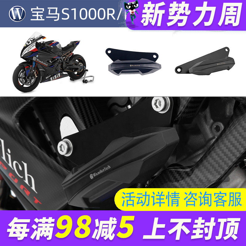 德国W厂宝马摩托车S1000R RR改装发动机防摔块机车保护块进口配件