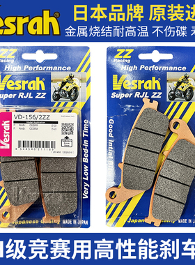 日本进口VESRAH高性能烧结静音煞车片适用於本田CBR250RR CBR300R