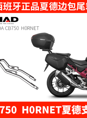 适用於本田CB750 H0RNET机车尾架後货架支架夏德边包尾箱边箱架