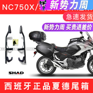 适用本田NC750X NC750S进口SHAD夏德边架尾架边箱尾箱NC700支架