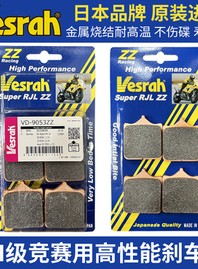 日本进口Vesrah高品质性能竞技款 赛道款 煞车片 煞车皮