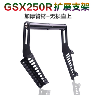 适用于铃木GSX250支架改装骑行风挡GPS导航记录仪拓扩展