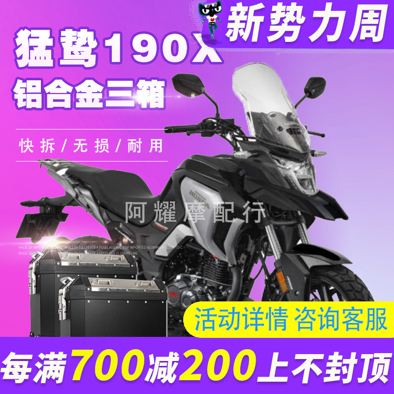 酷熊包邮摩托CBF190X边箱 猛鸷CB190X改装铝合金边箱三箱尾箱