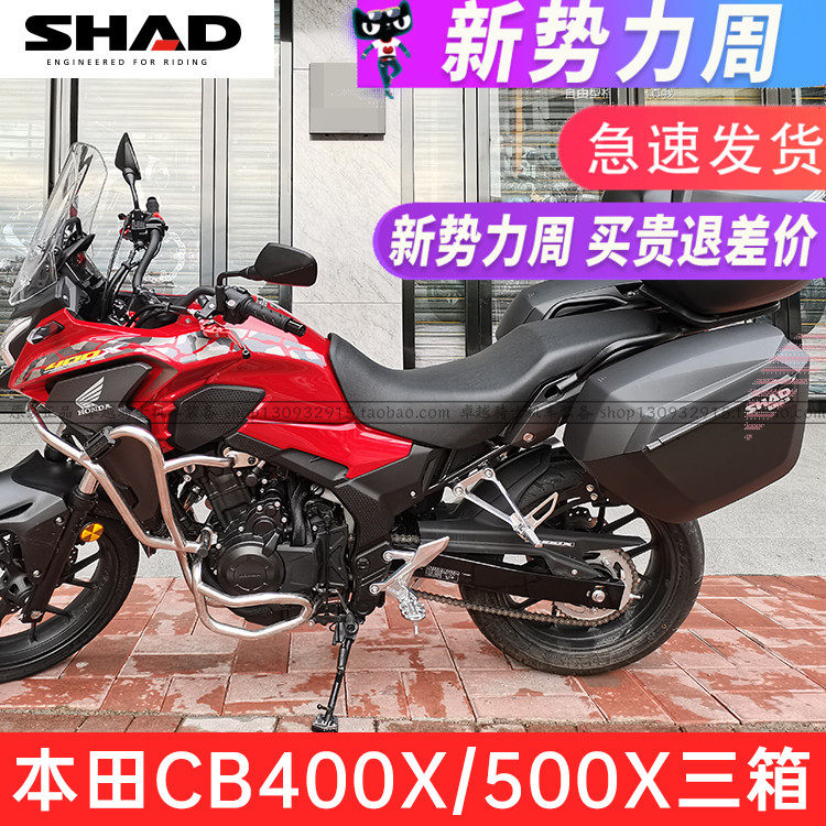 适用本田CB400X 500X夏德SHAD边箱尾箱後货箱支架尾架边架大撑