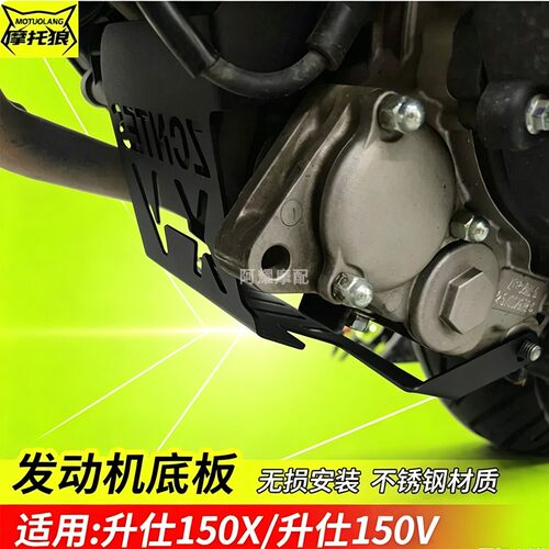 升仕150V/X引擎底盘改装