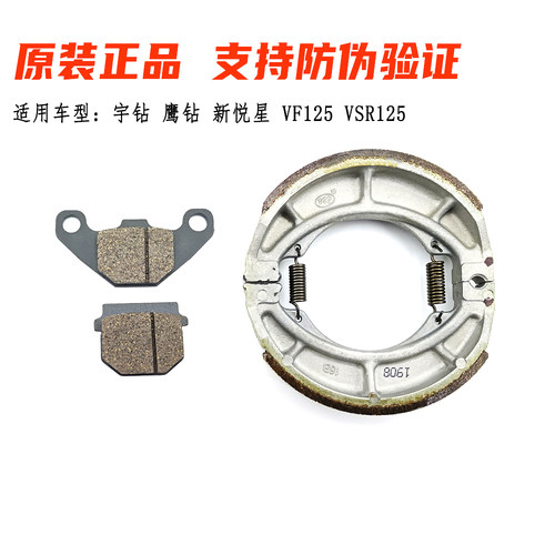 适用豪爵VF125新悦星VSR