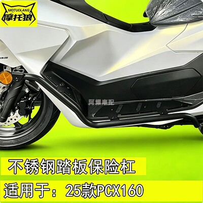 适用于本田PCX160保险杆2