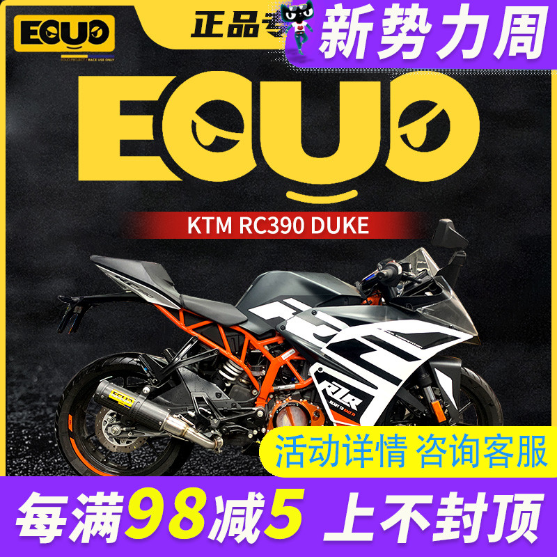 瑞典EOUOKTMRC390DUKE排气管