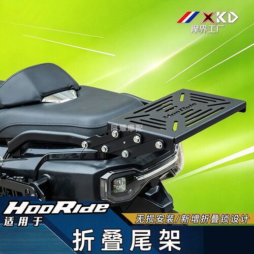 适用于HooRide125折叠尾