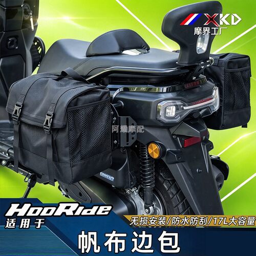 适用于HooRide125帆布边