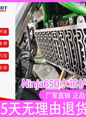 aimo适用于川崎Z650 忍者Ninja650不锈钢水箱护网散热器防护网
