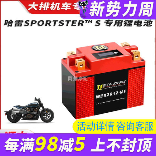 美国W哈雷sportster锂电瓶