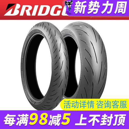 普利司通S22半热熔轮胎110/120/140/150/160/180/190/70/55/50/17