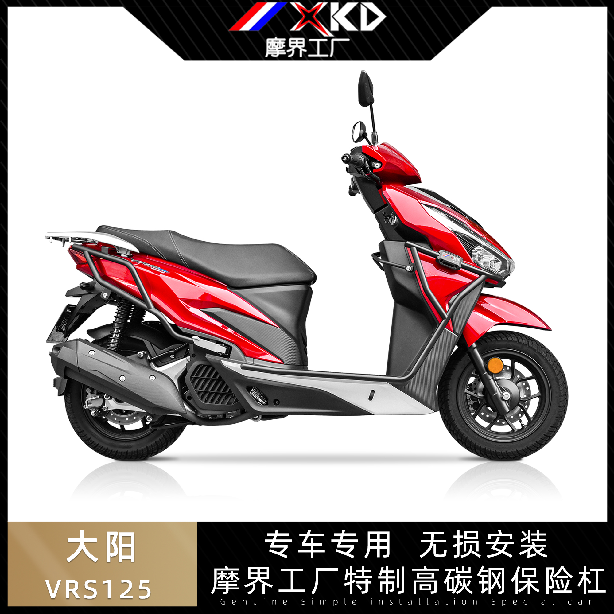 适用于大阳VRS125改装保险
