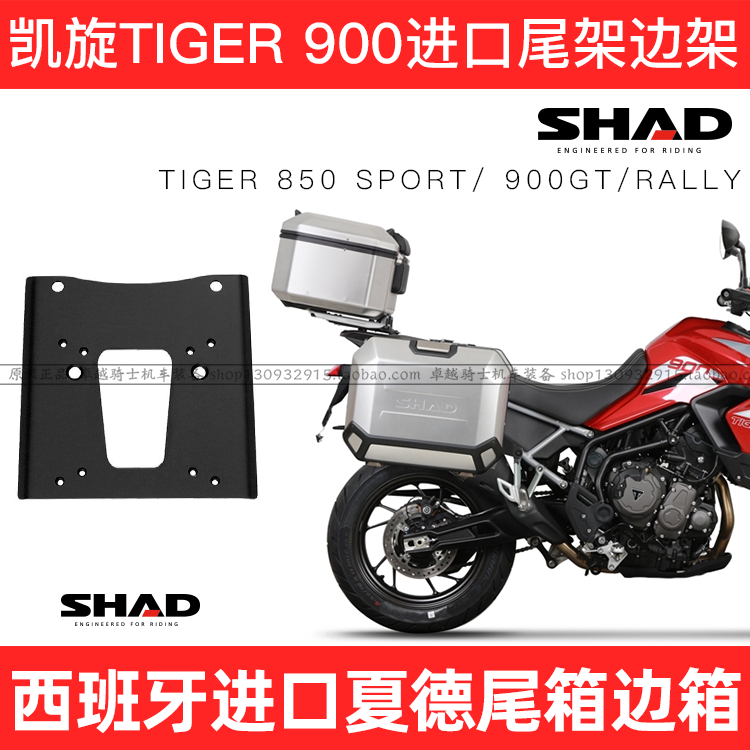 适用凯旋TIGER850老虎900