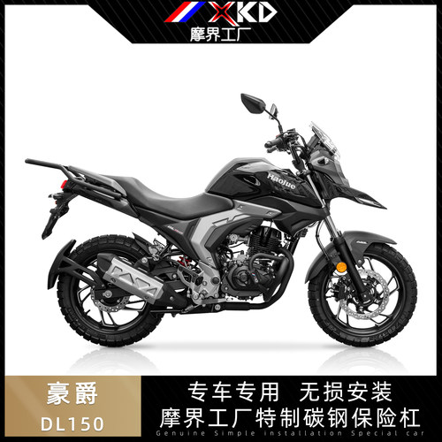 适用于豪爵DL150改装保险