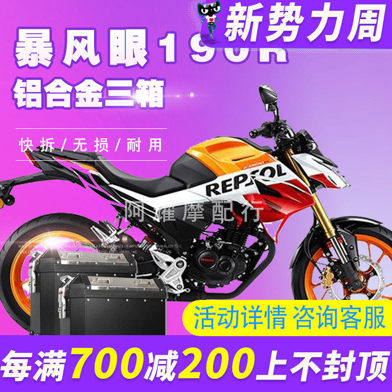 国三四CB190R新大洲CBF190R改装暴风眼铝合金边箱酷熊边箱侧三箱