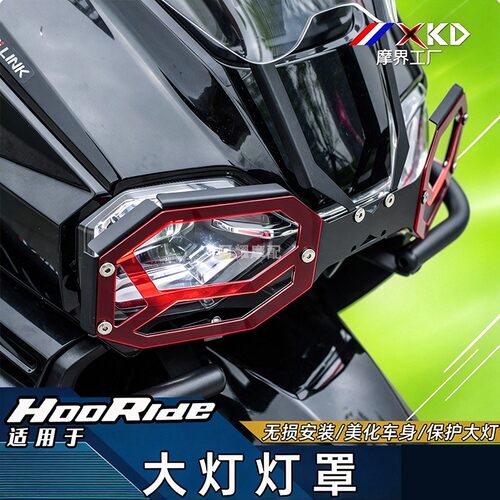 适用于HooRide125大灯灯