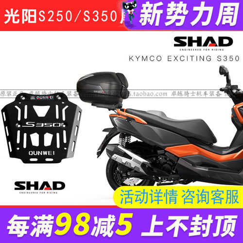 适用光阳赛艇S250 S350尾架铝合金夏德尾箱边箱架保险杠挡风护手