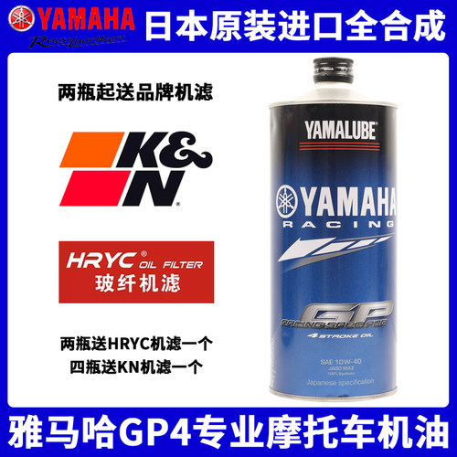 YAMAHA雅马哈摩托车机油R1 R3 R6进口全合成10W40机油4冲程SL
