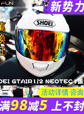 ONE FUN/万焕SHOEI GTAIR1 2代NEOTEC1 CNS1头盔五彩渐变色风镜片